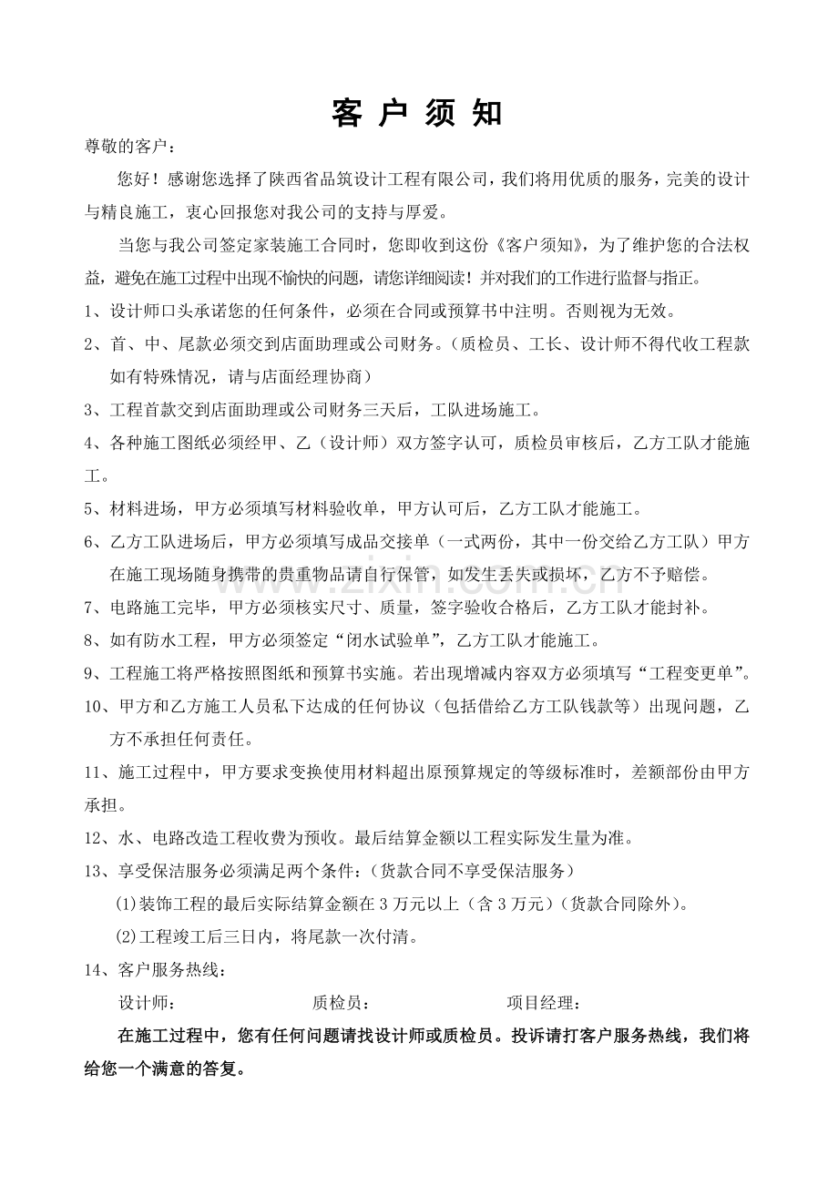 品筑工程部表格.docx_第2页