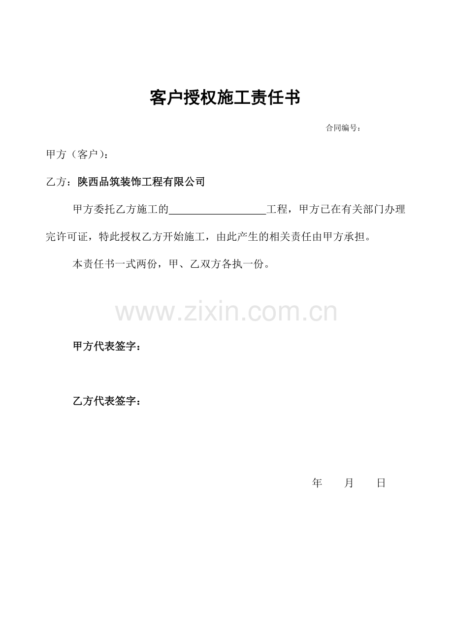 品筑工程部表格.docx_第3页