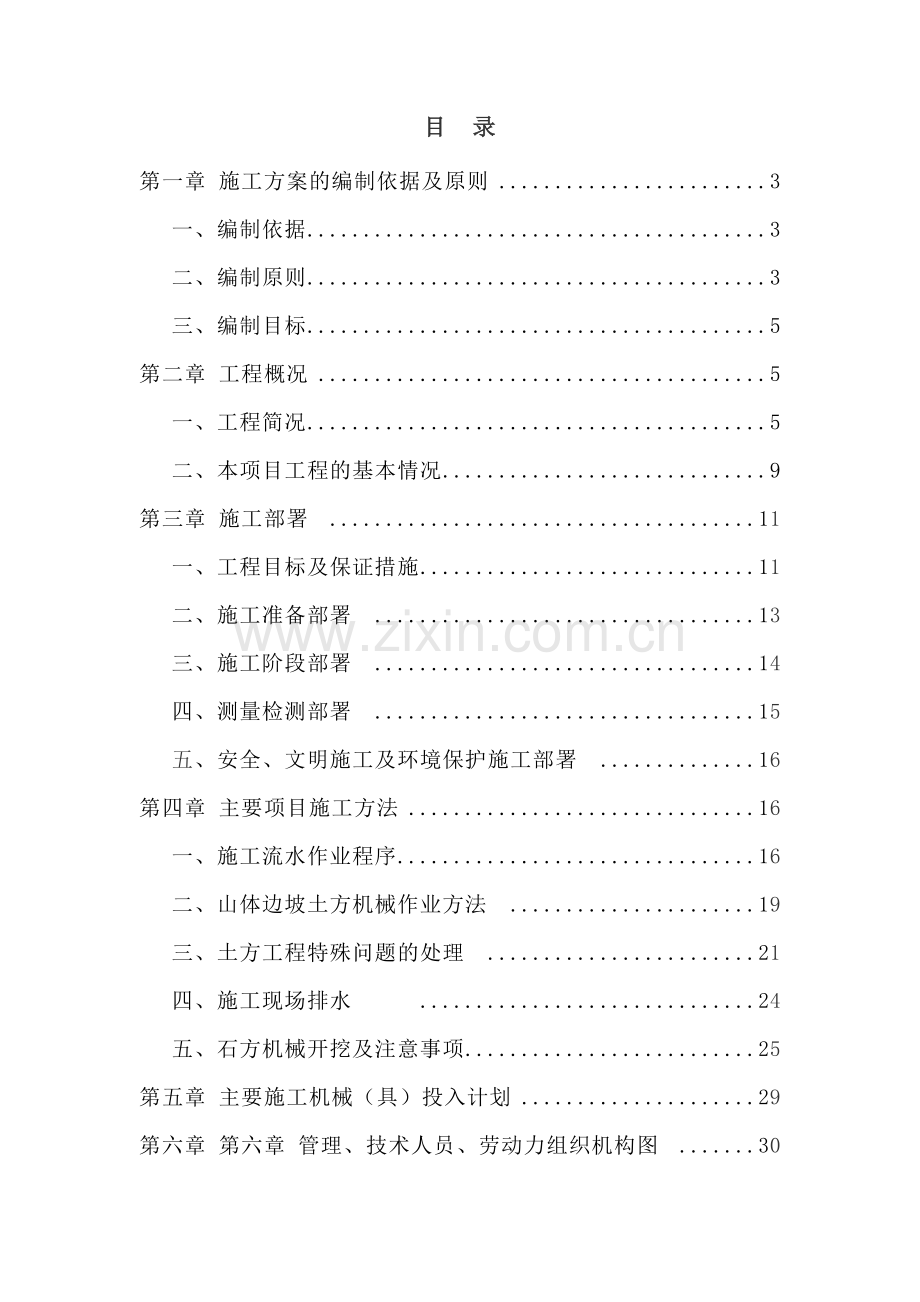 大型土石方开挖工程施工技术方案(37页).doc_第1页