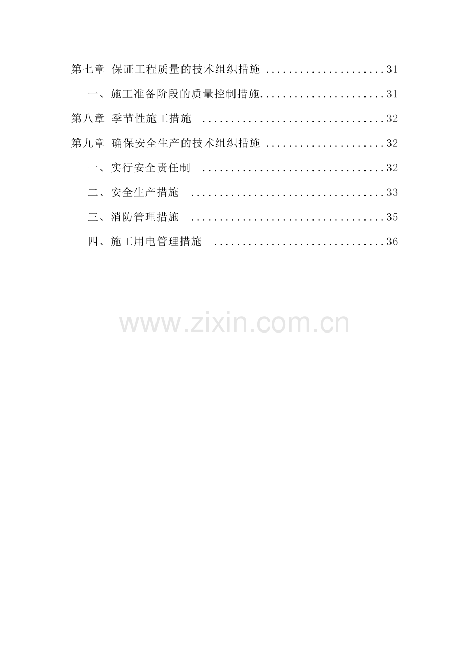 大型土石方开挖工程施工技术方案(37页).doc_第2页