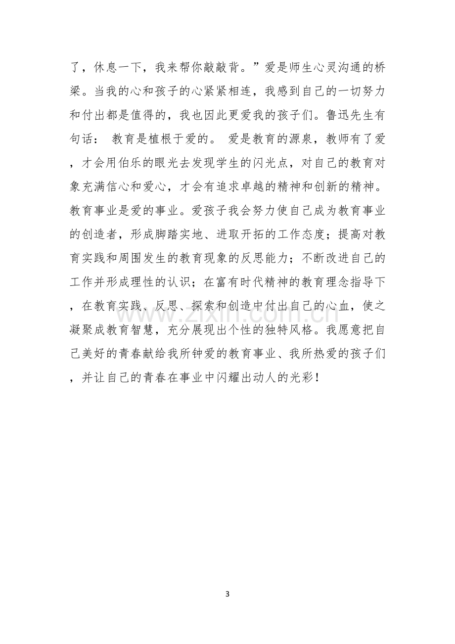 为梦想努力演讲稿.docx_第3页