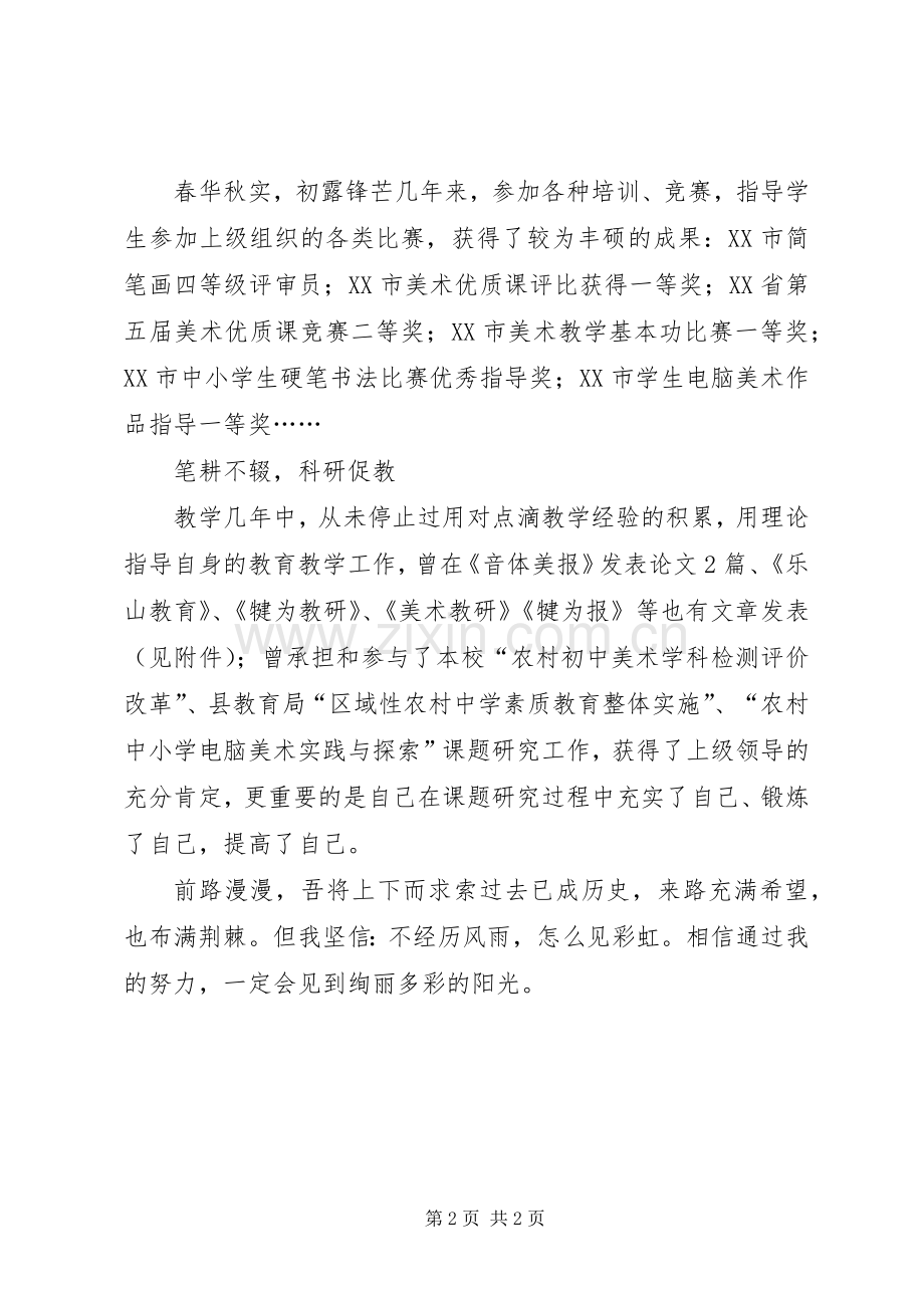 中学教师年度个人述职报告.docx_第2页