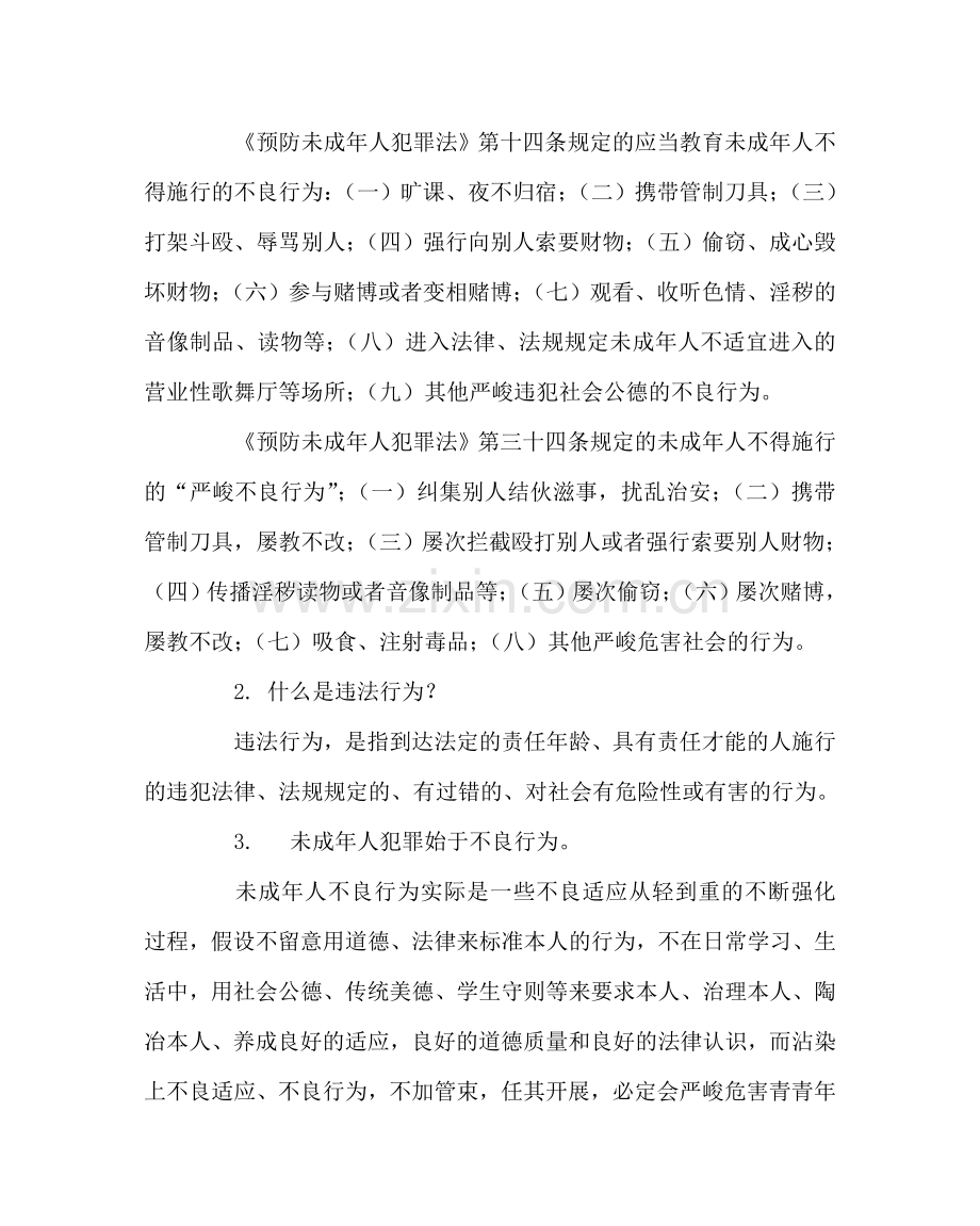 政教处范文法制宣传周学习材料 .doc_第2页