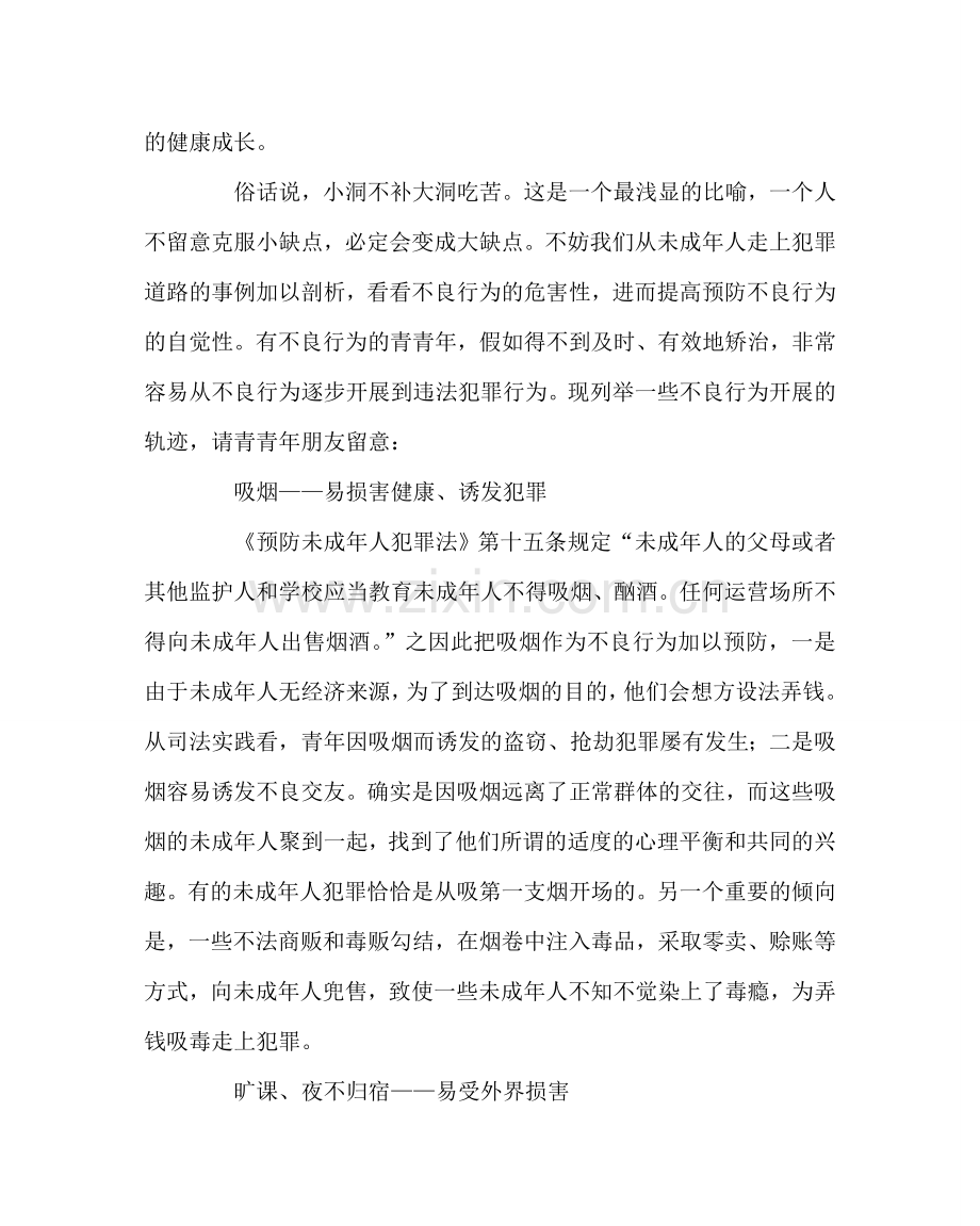 政教处范文法制宣传周学习材料 .doc_第3页