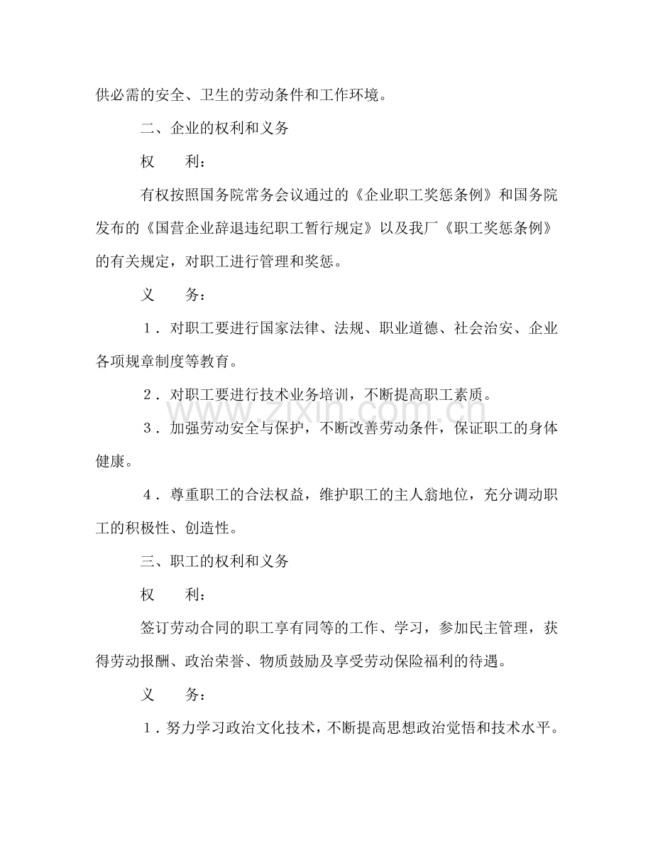 印刷厂劳动合同（国营企业） .doc_第2页