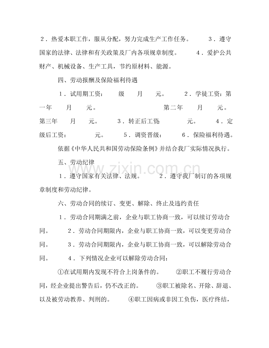 印刷厂劳动合同（国营企业） .doc_第3页