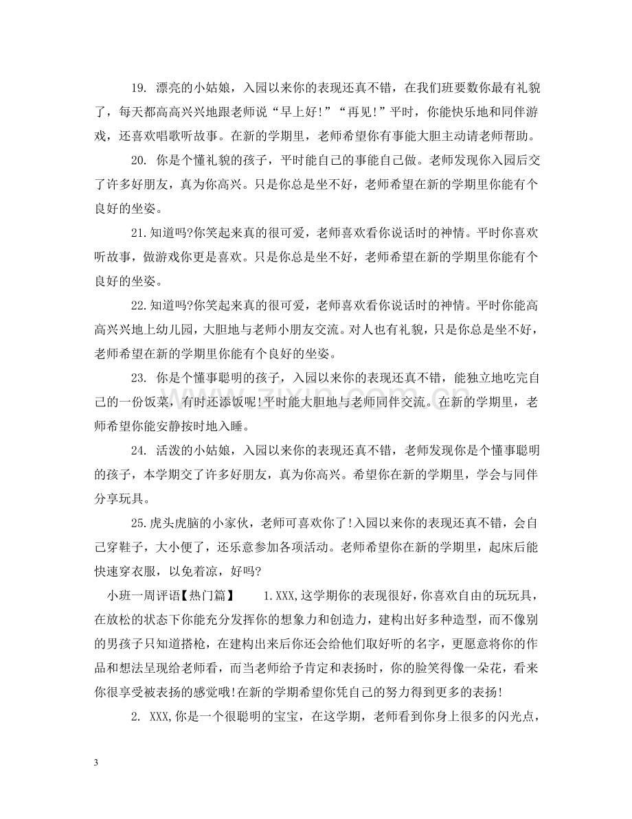 小班一周评语 .doc_第3页