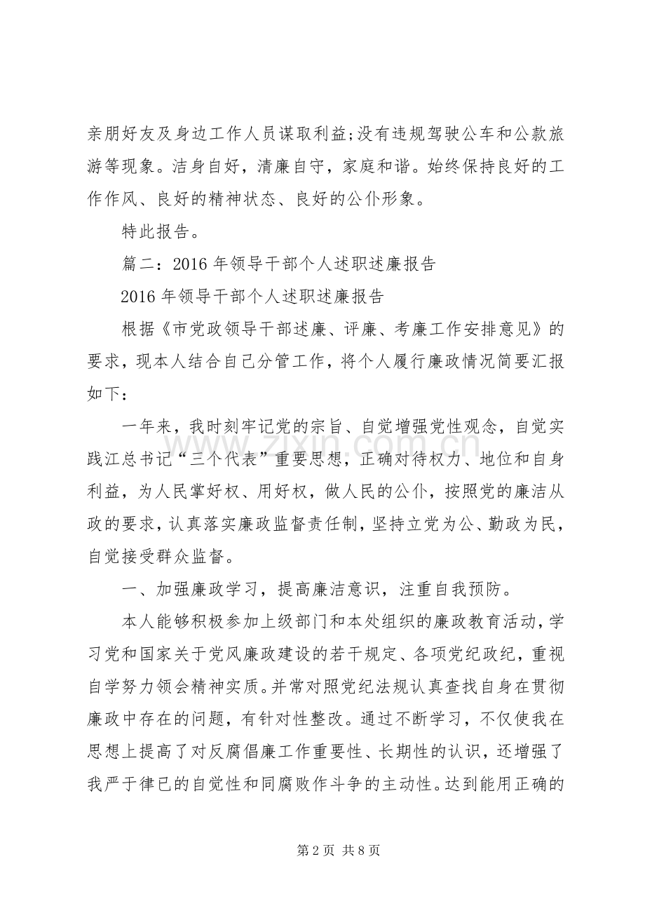 XX年县委副书记换届述职述责述德述廉报告.docx_第2页