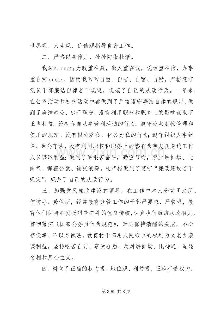 XX年县委副书记换届述职述责述德述廉报告.docx_第3页