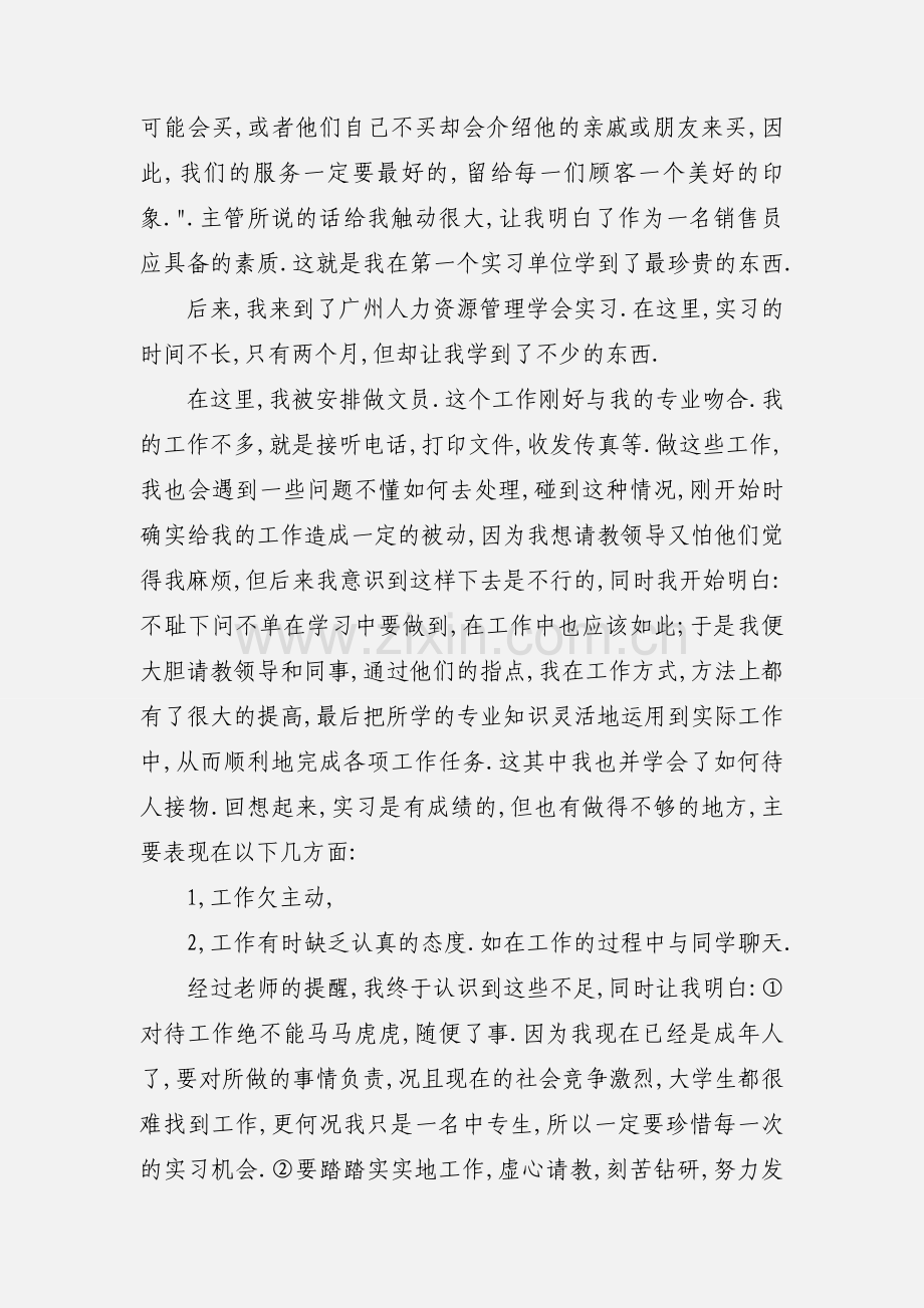 销售实习报告范文.docx_第3页