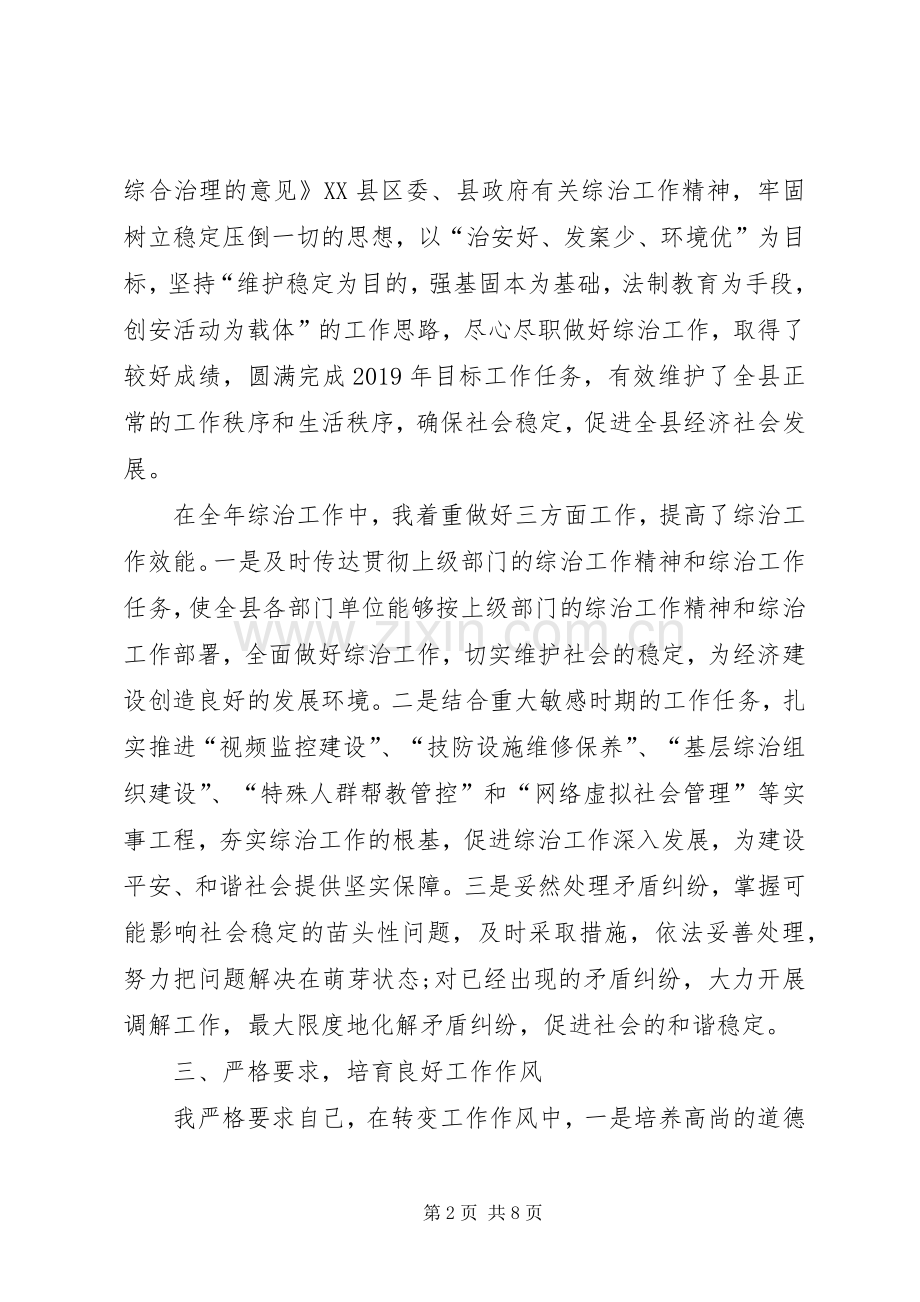 办公室年终述职报告.docx_第2页