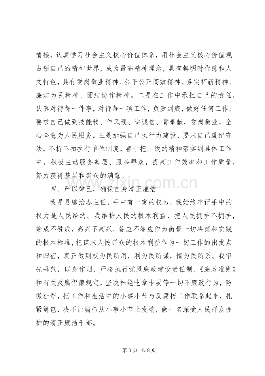 办公室年终述职报告.docx_第3页