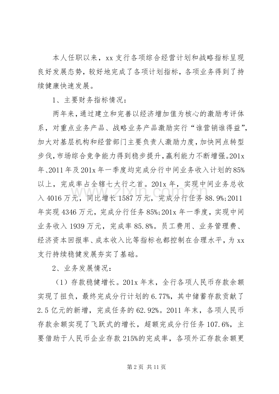 银行支行行长离任述职报告.docx_第2页