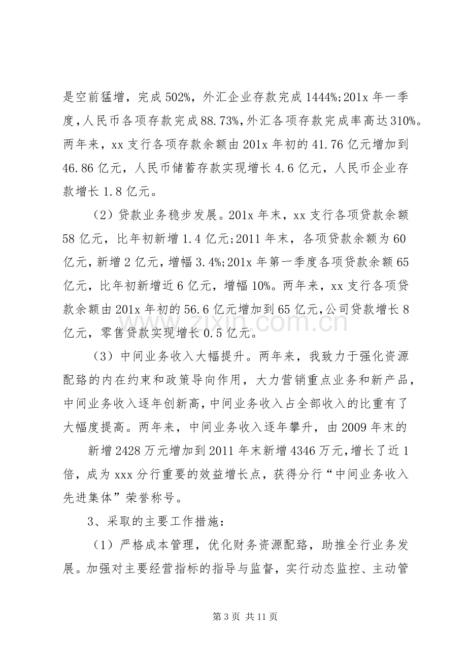 银行支行行长离任述职报告.docx_第3页