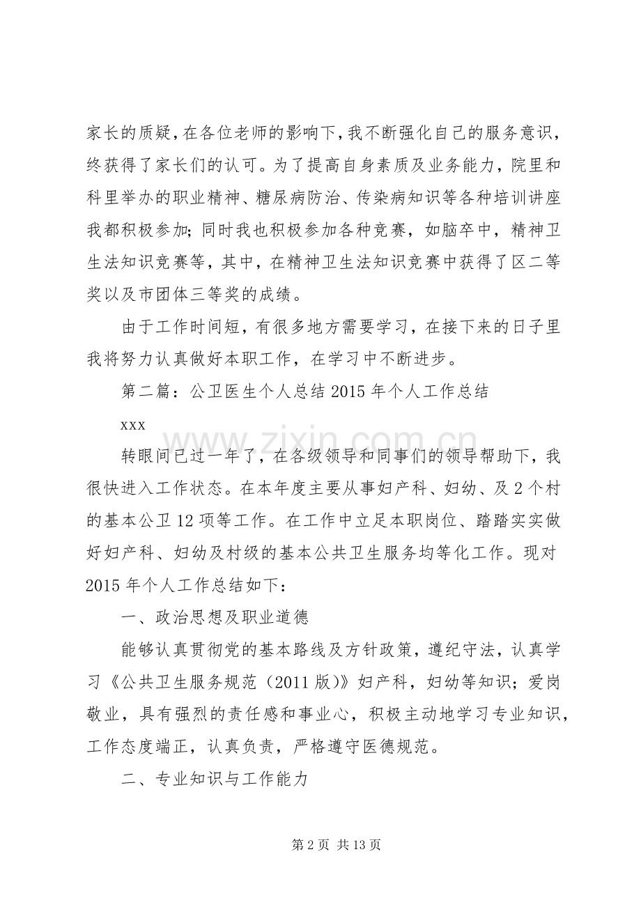 社区公卫医生述职报告.docx_第2页