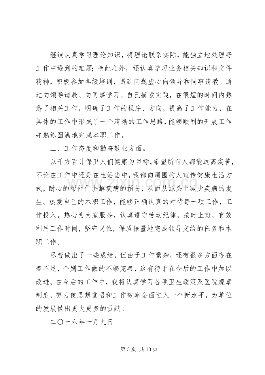 社区公卫医生述职报告.docx_第3页