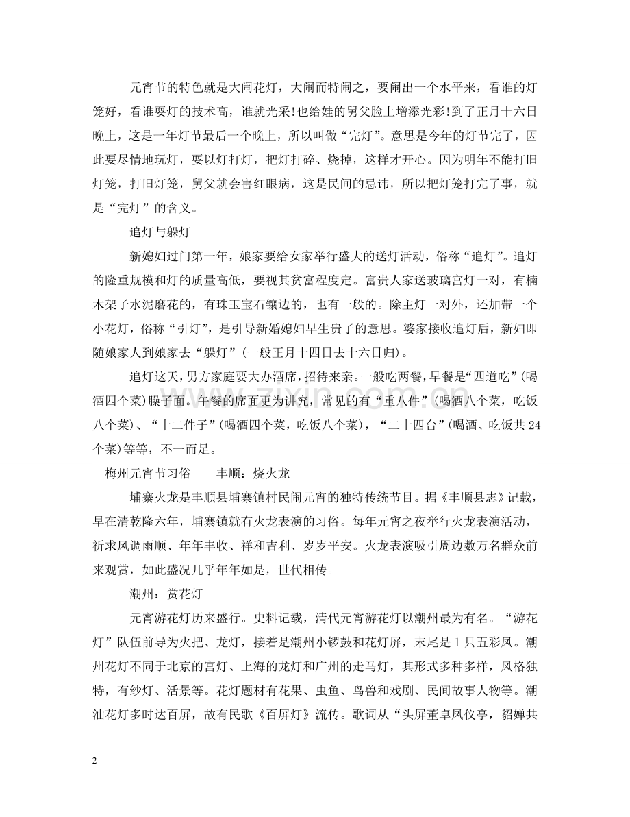 天津元宵节的习俗有什么 .doc_第2页