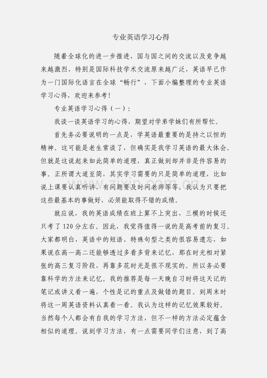 专业英语学习心得.docx_第1页