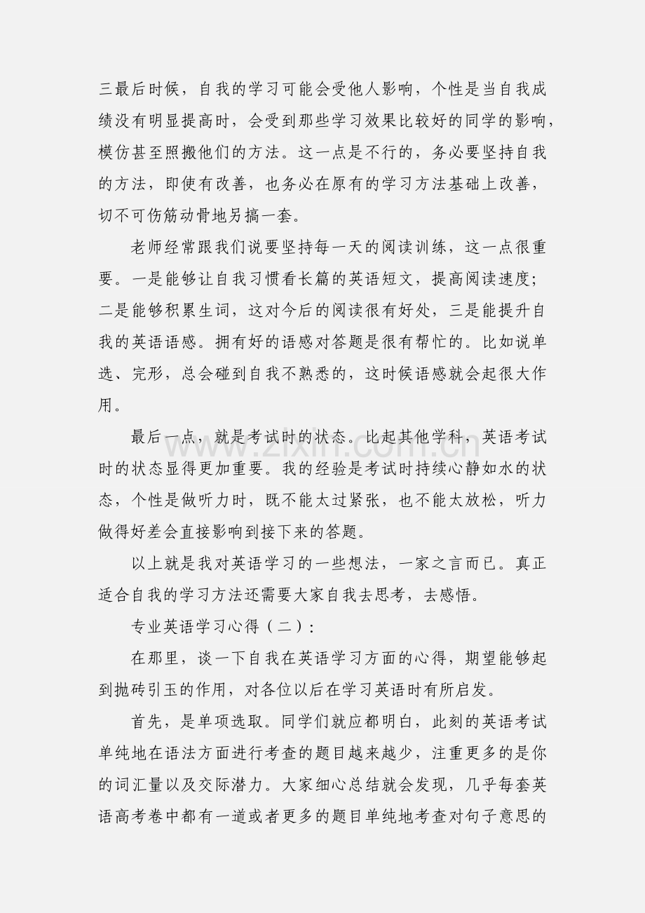 专业英语学习心得.docx_第2页