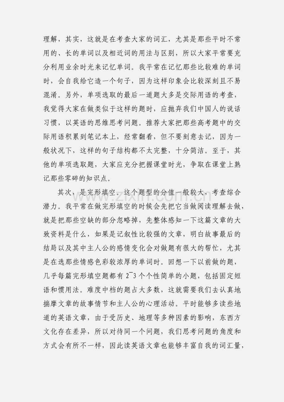 专业英语学习心得.docx_第3页