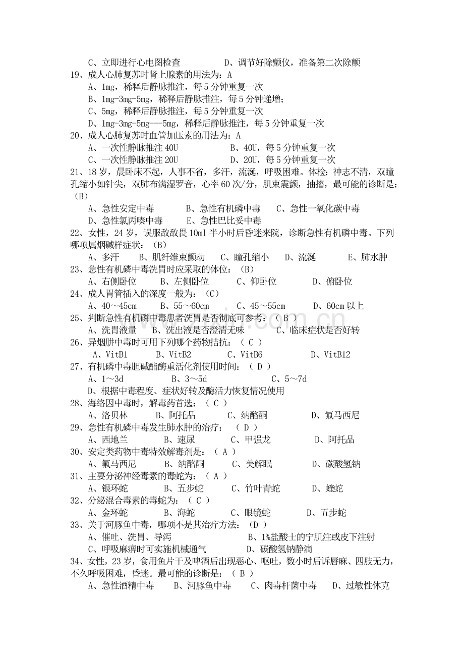 急诊医学知识题库(附答案).docx_第2页