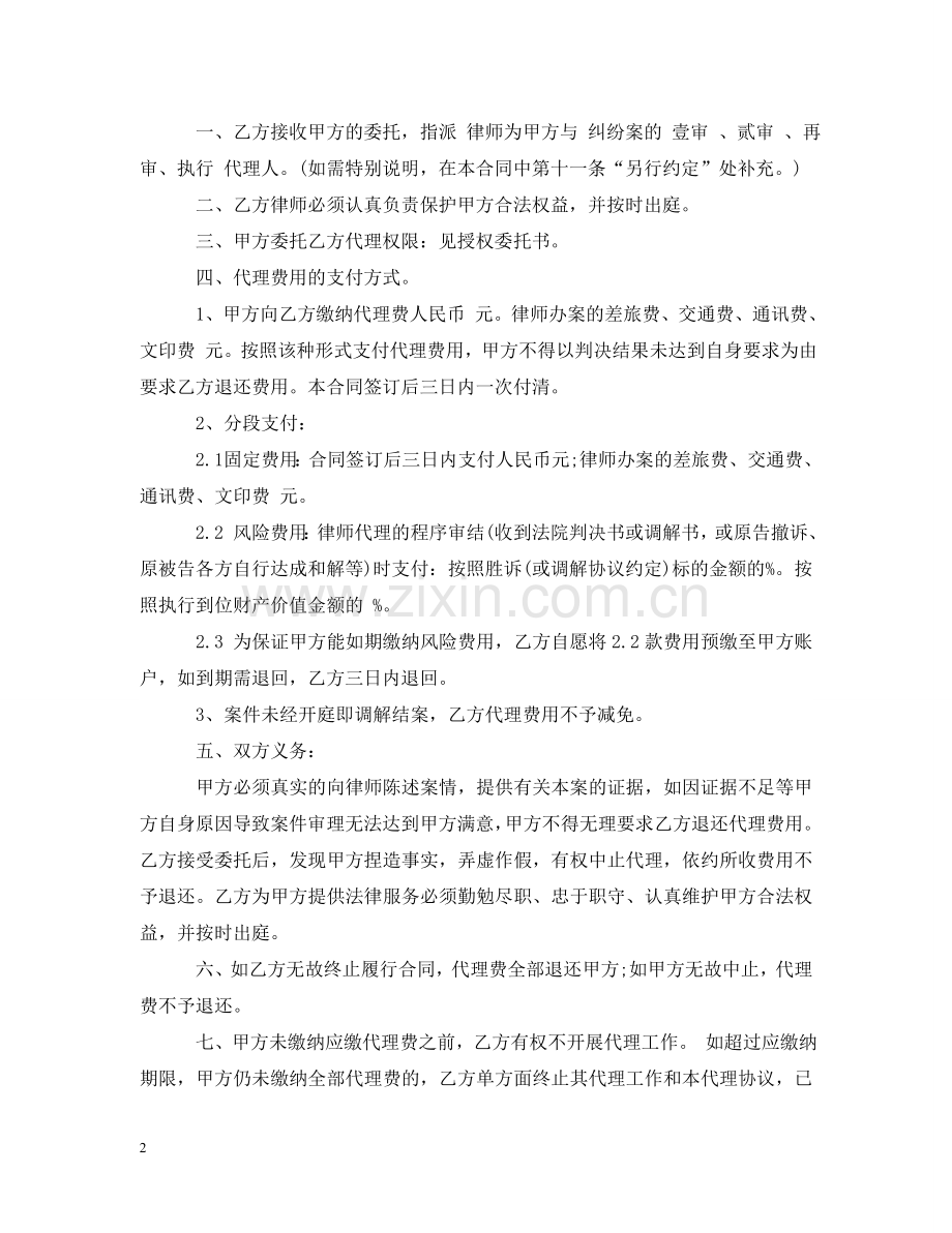 委托律师代理合同书 .doc_第2页