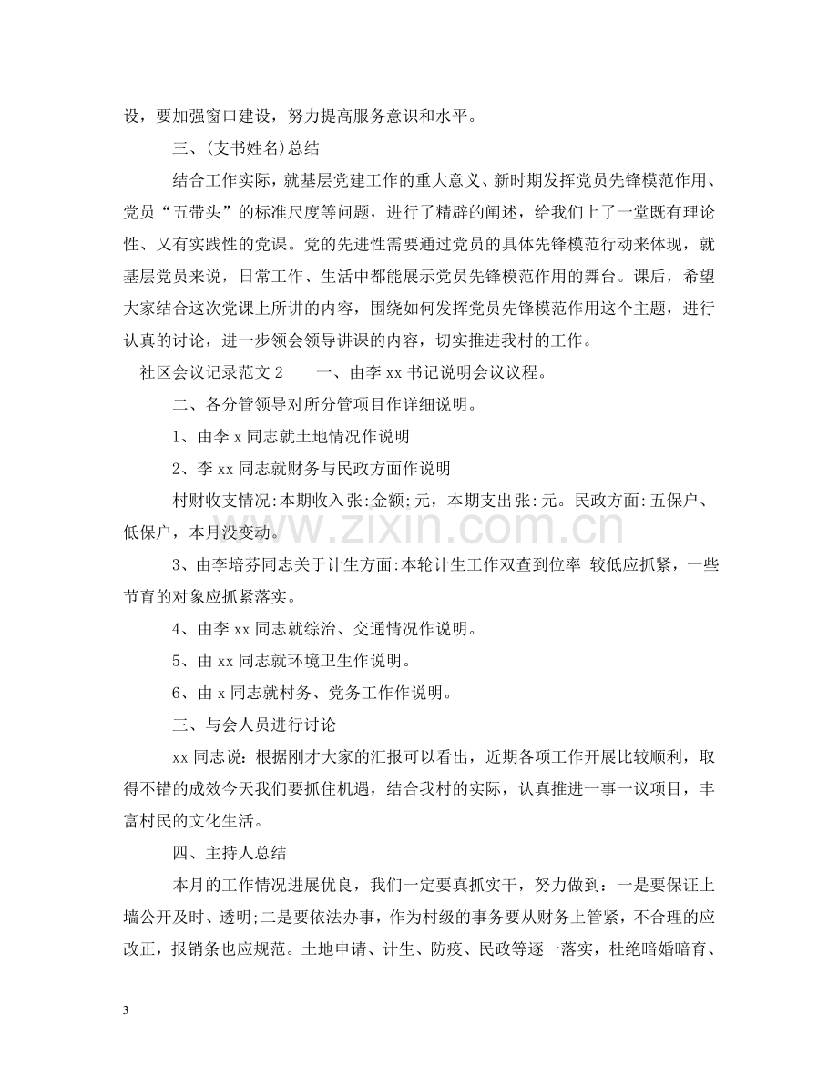 社区会议记录范文 .doc_第3页