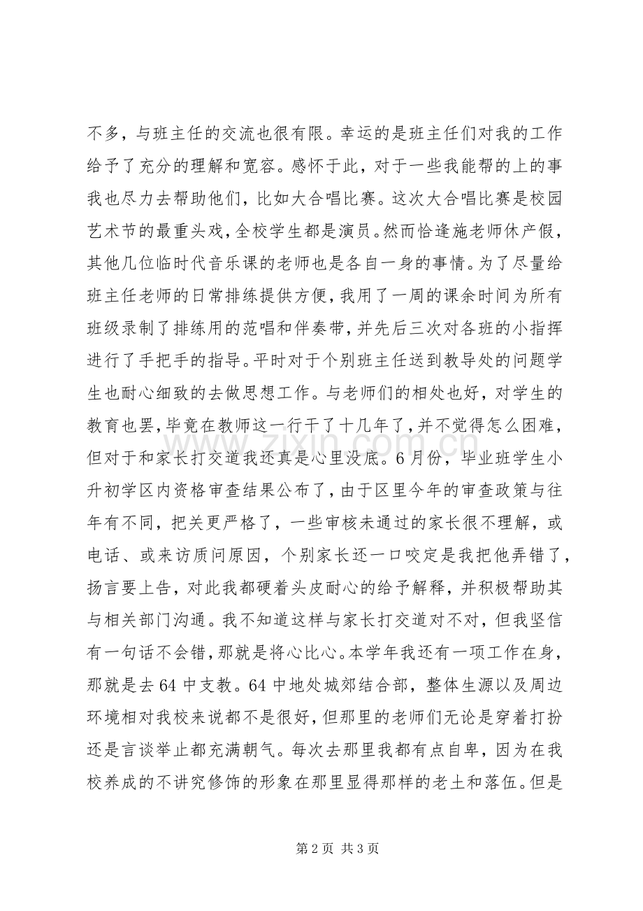 XX年年轻中学教师述职报告.docx_第2页