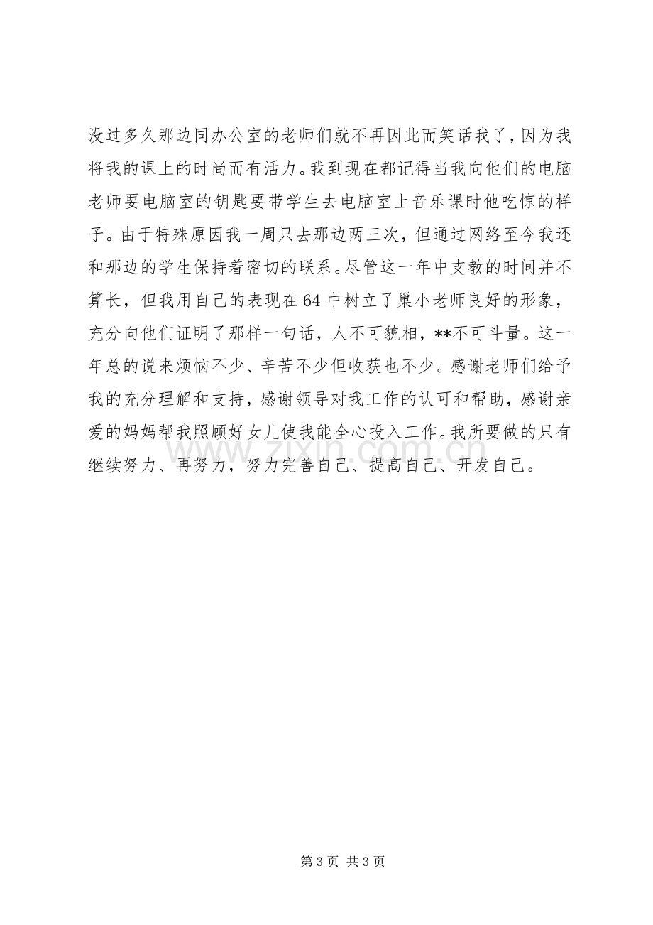 XX年年轻中学教师述职报告.docx_第3页