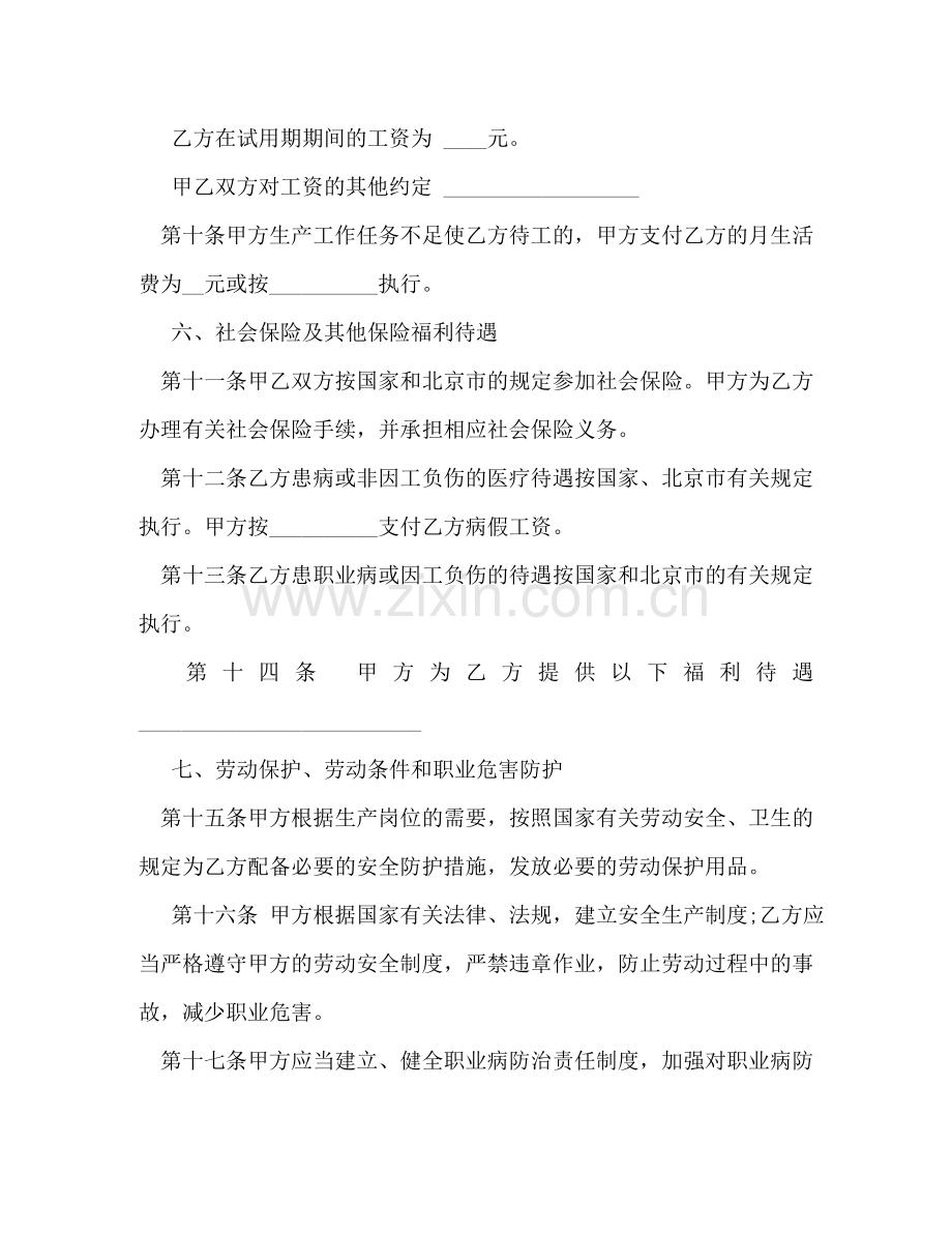 无固定期限劳动合同书范本 .doc_第3页