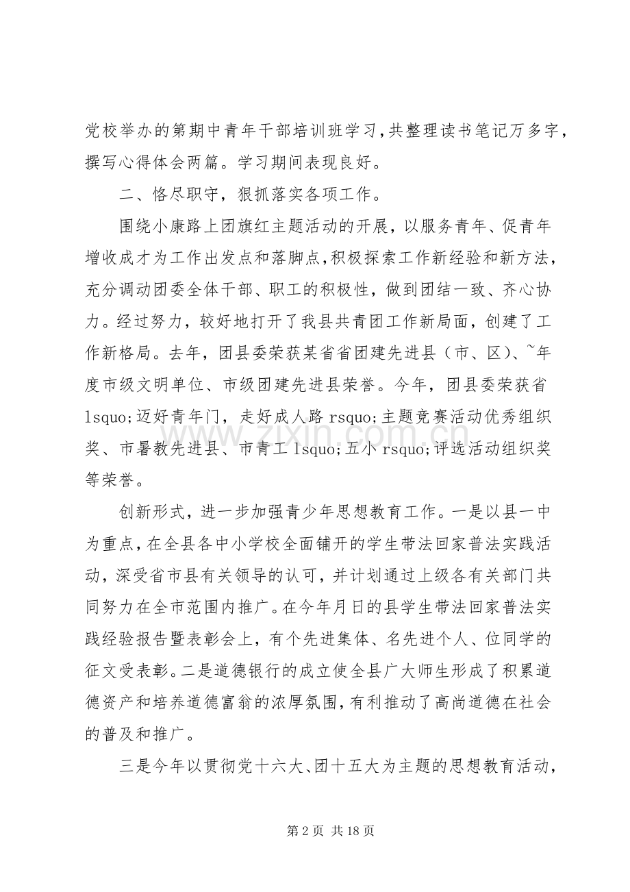 团委书记述职报告4篇合集.docx_第2页