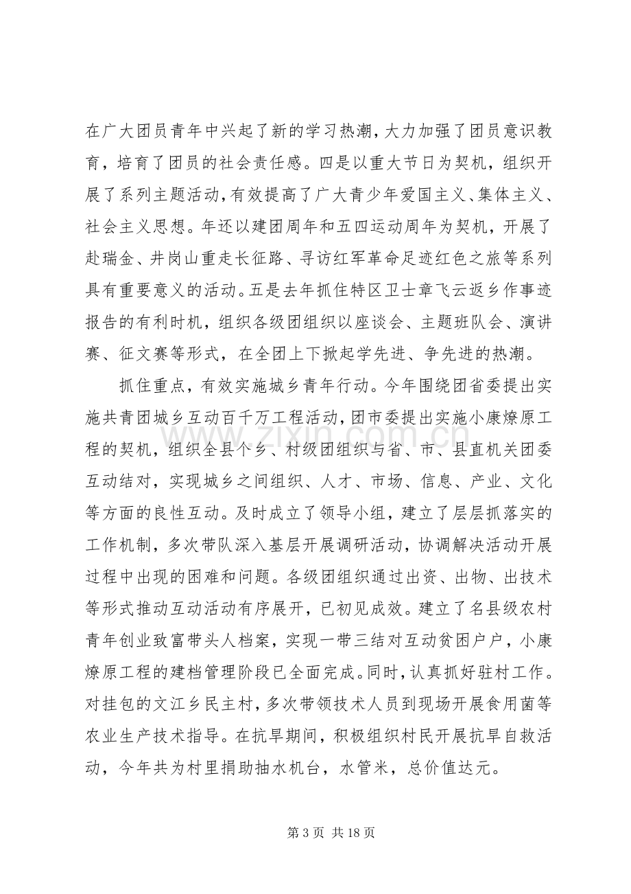 团委书记述职报告4篇合集.docx_第3页