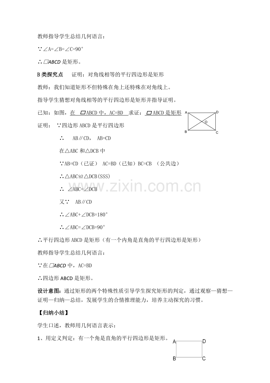 矩形的判定定理.docx_第3页