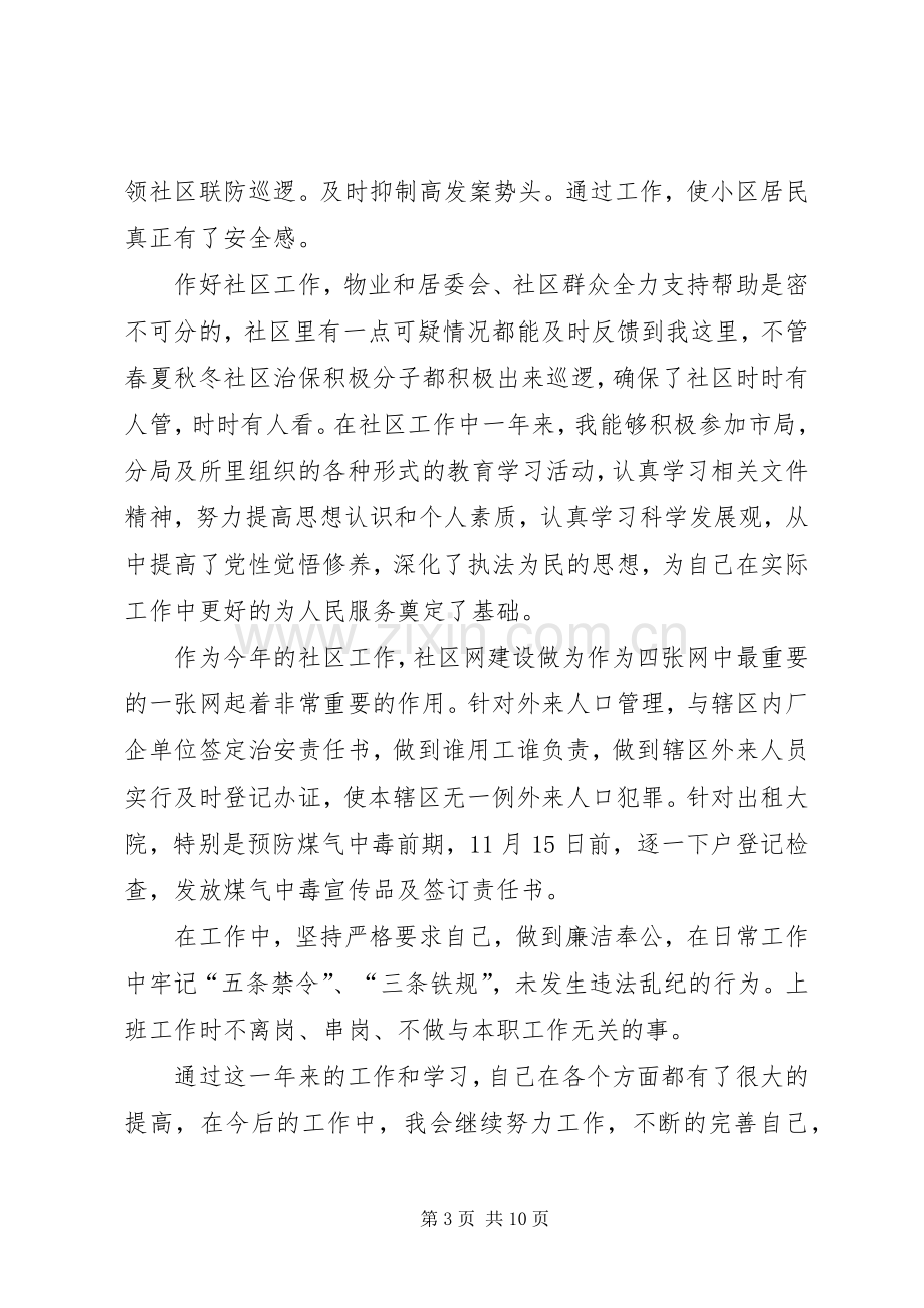 民警述职报告范文4篇.docx_第3页