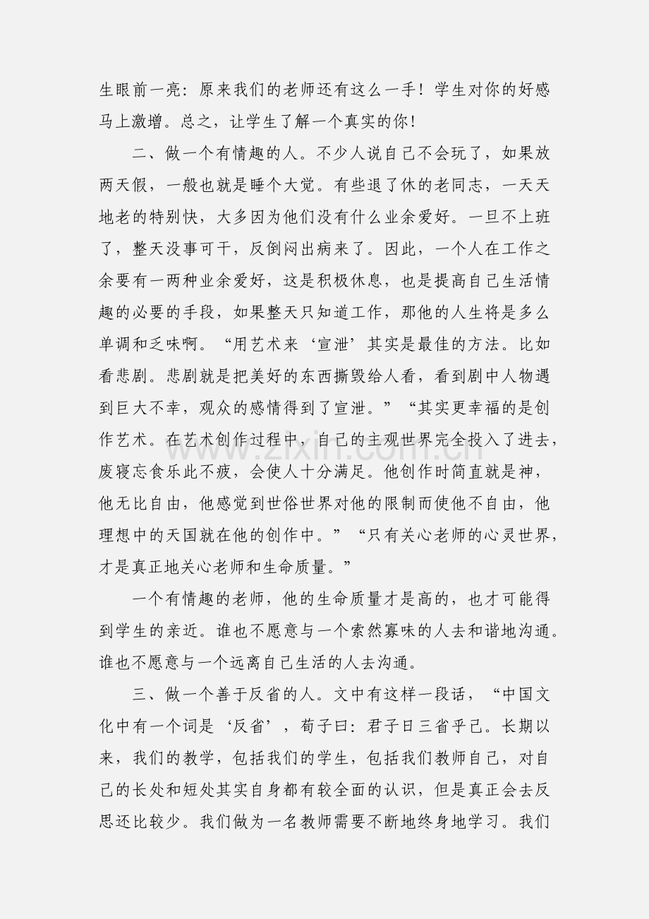 给教师的一百条建议读书心得体会.docx_第2页