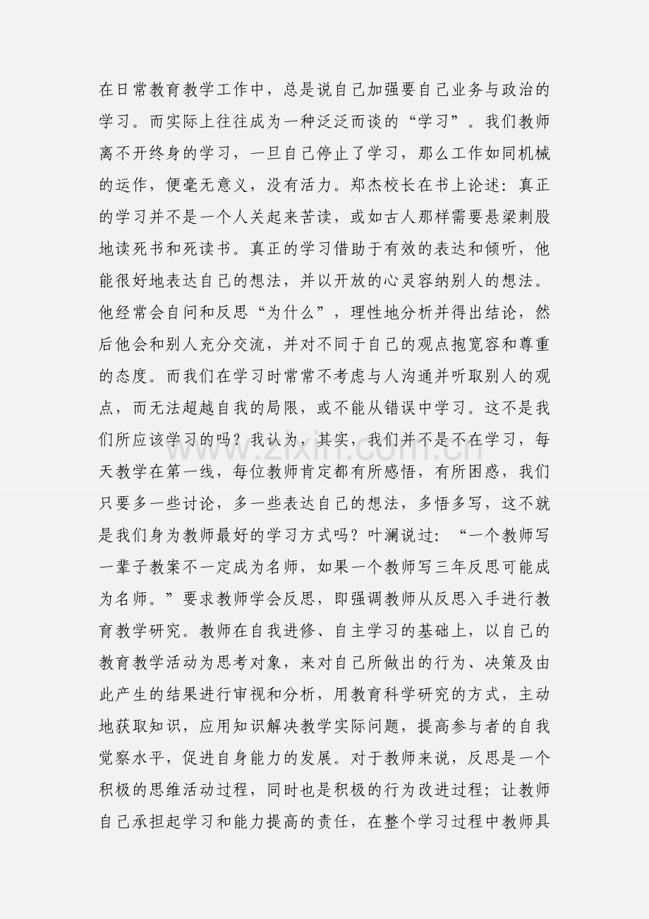 给教师的一百条建议读书心得体会.docx_第3页