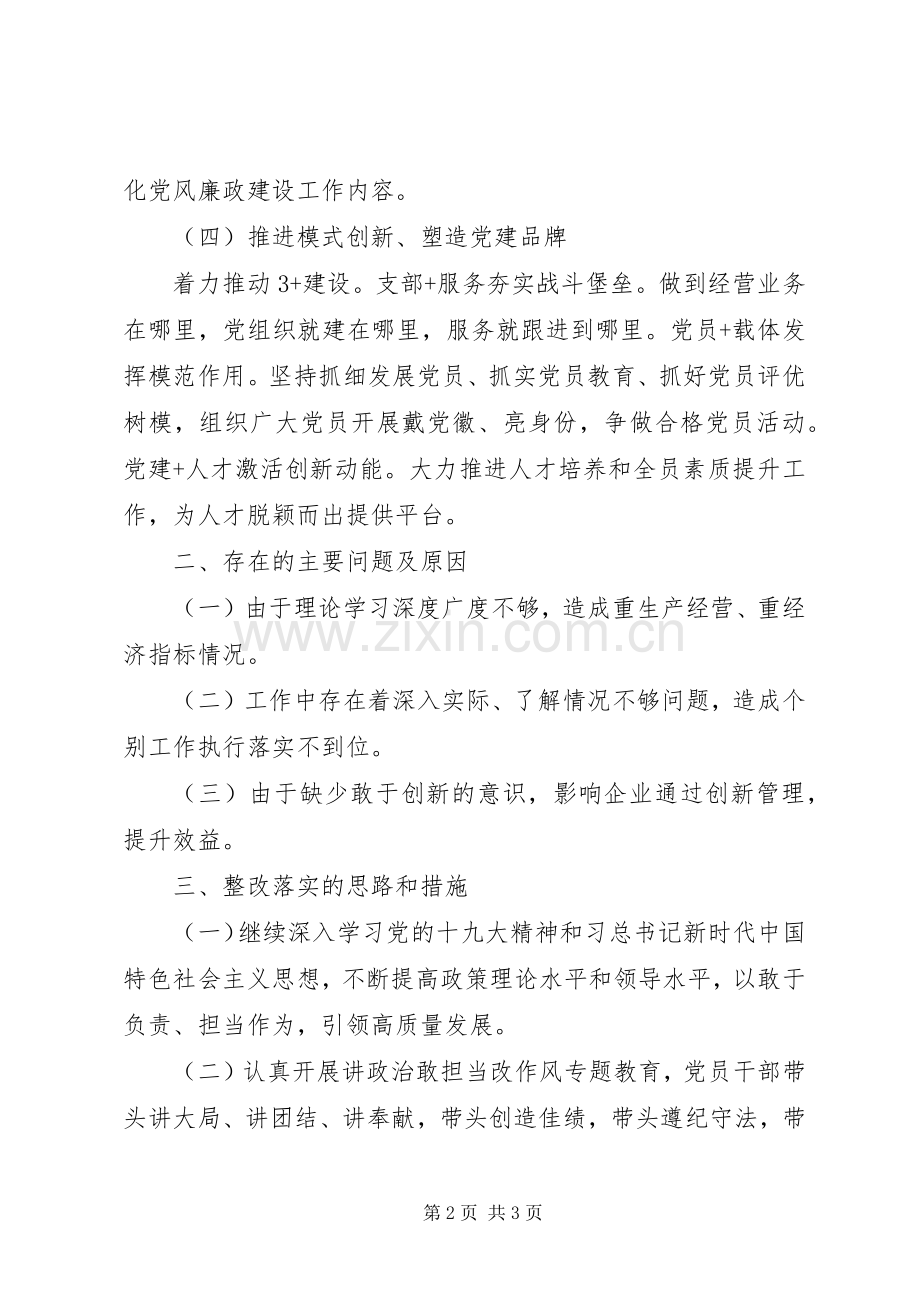 XX年度党建工作述职报告8篇（8）.docx_第2页