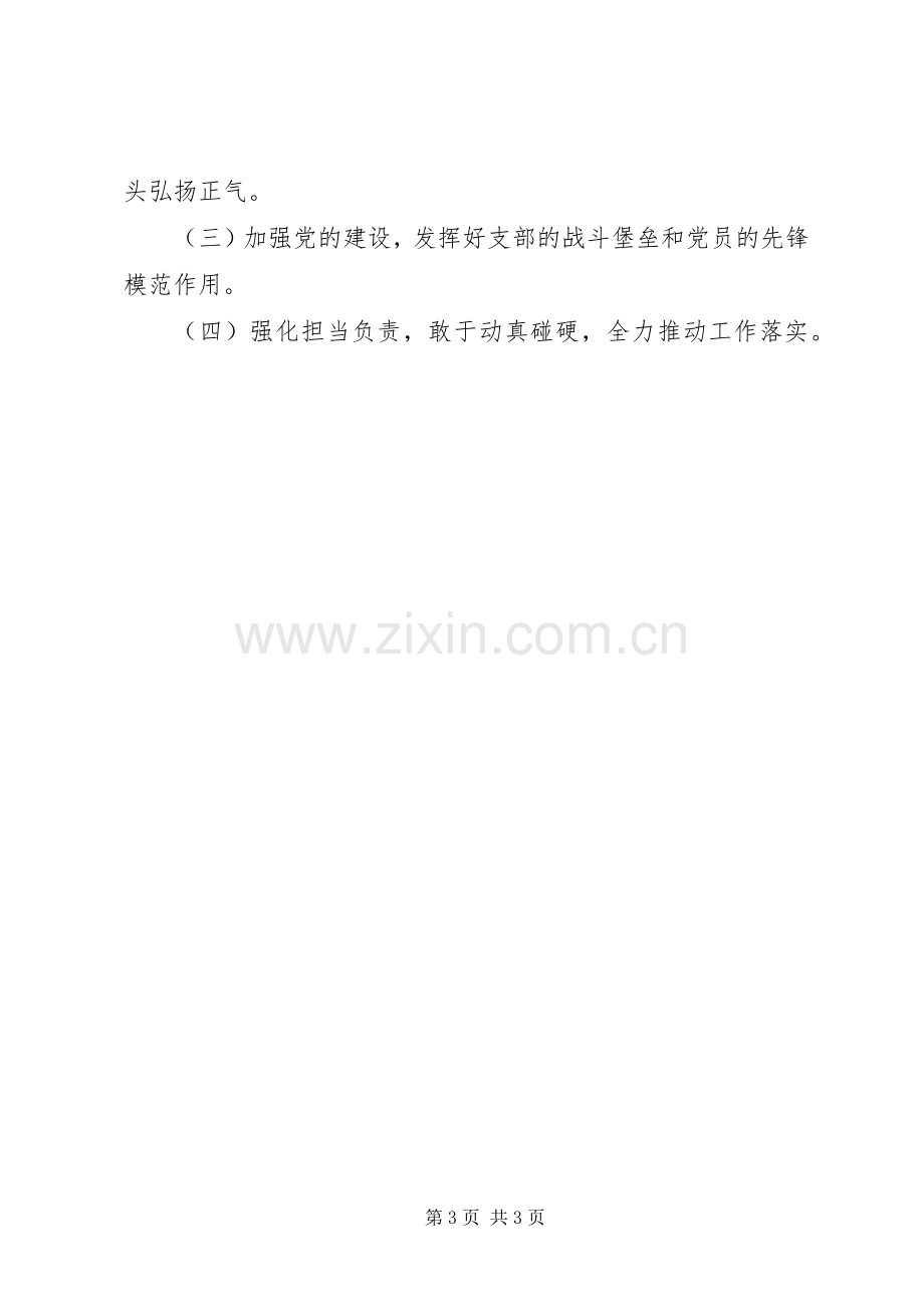 XX年度党建工作述职报告8篇（8）.docx_第3页