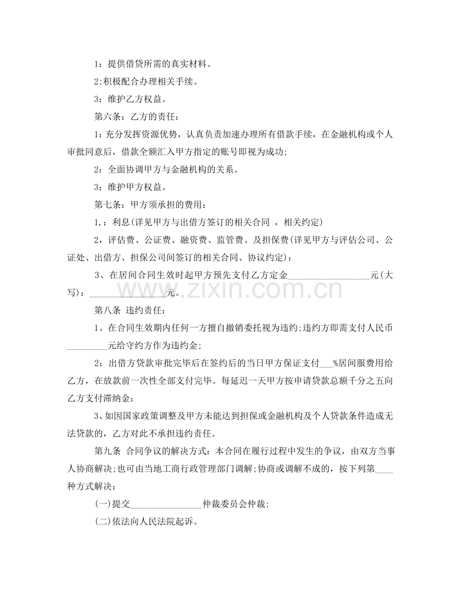 小额贷款居间合同 .doc_第3页