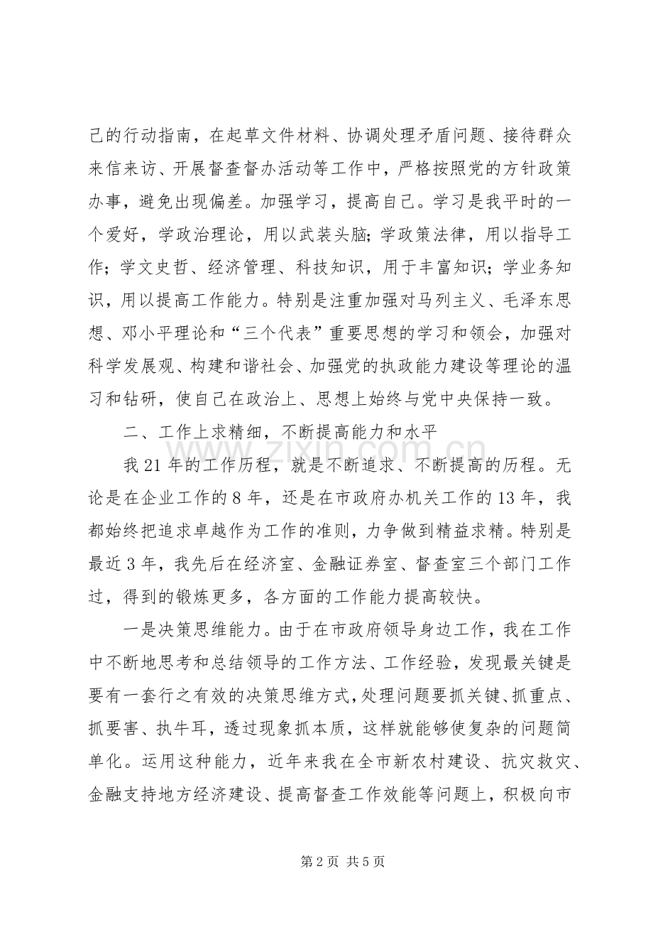 市政府办督查室副主任述职述廉报告.docx_第2页