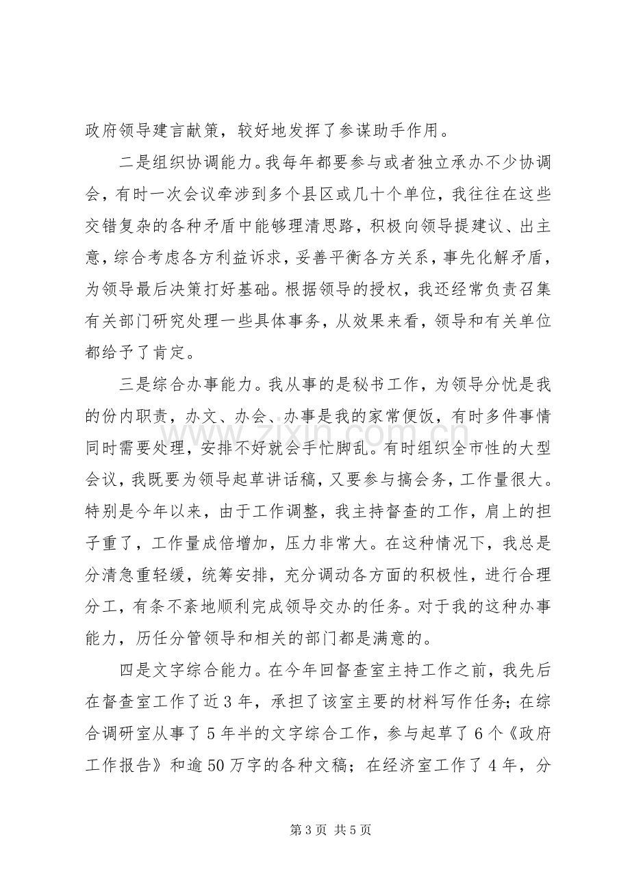 市政府办督查室副主任述职述廉报告.docx_第3页