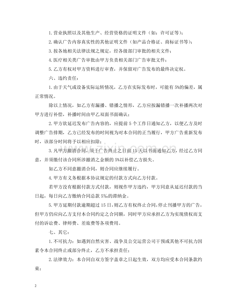 移动电视广告发布合同格式 .doc_第2页