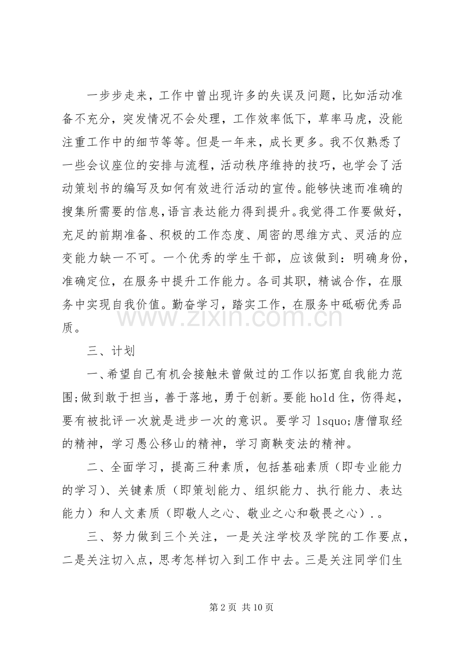 秘书处述职报告范文3篇.docx_第2页