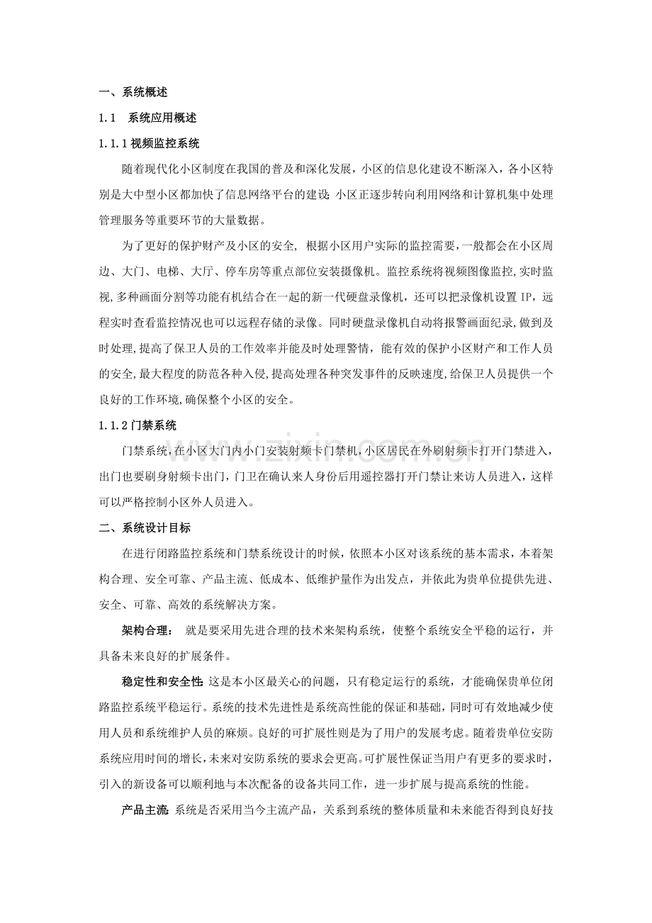 小区视频监控系统方案.docx_第2页