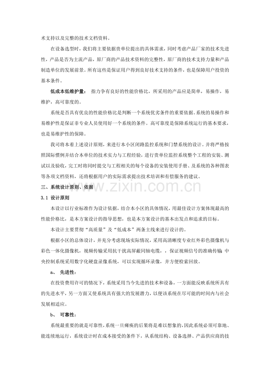 小区视频监控系统方案.docx_第3页