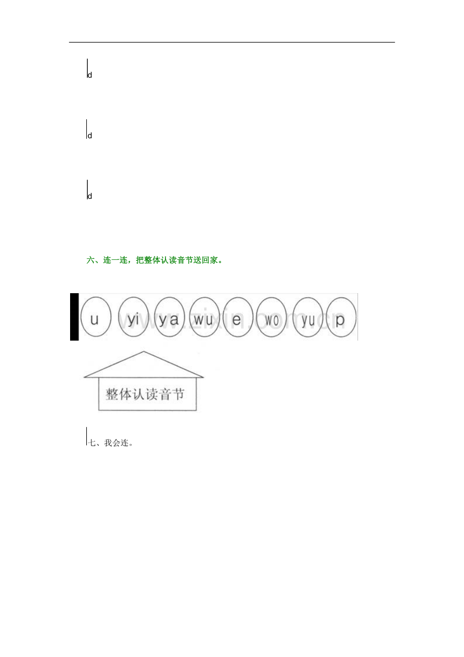 小学语文一年级上册：第一单元测试题.doc_第2页