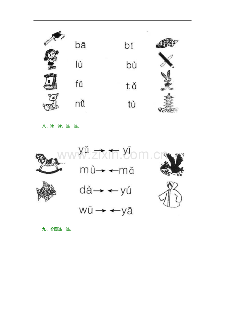 小学语文一年级上册：第一单元测试题.doc_第3页