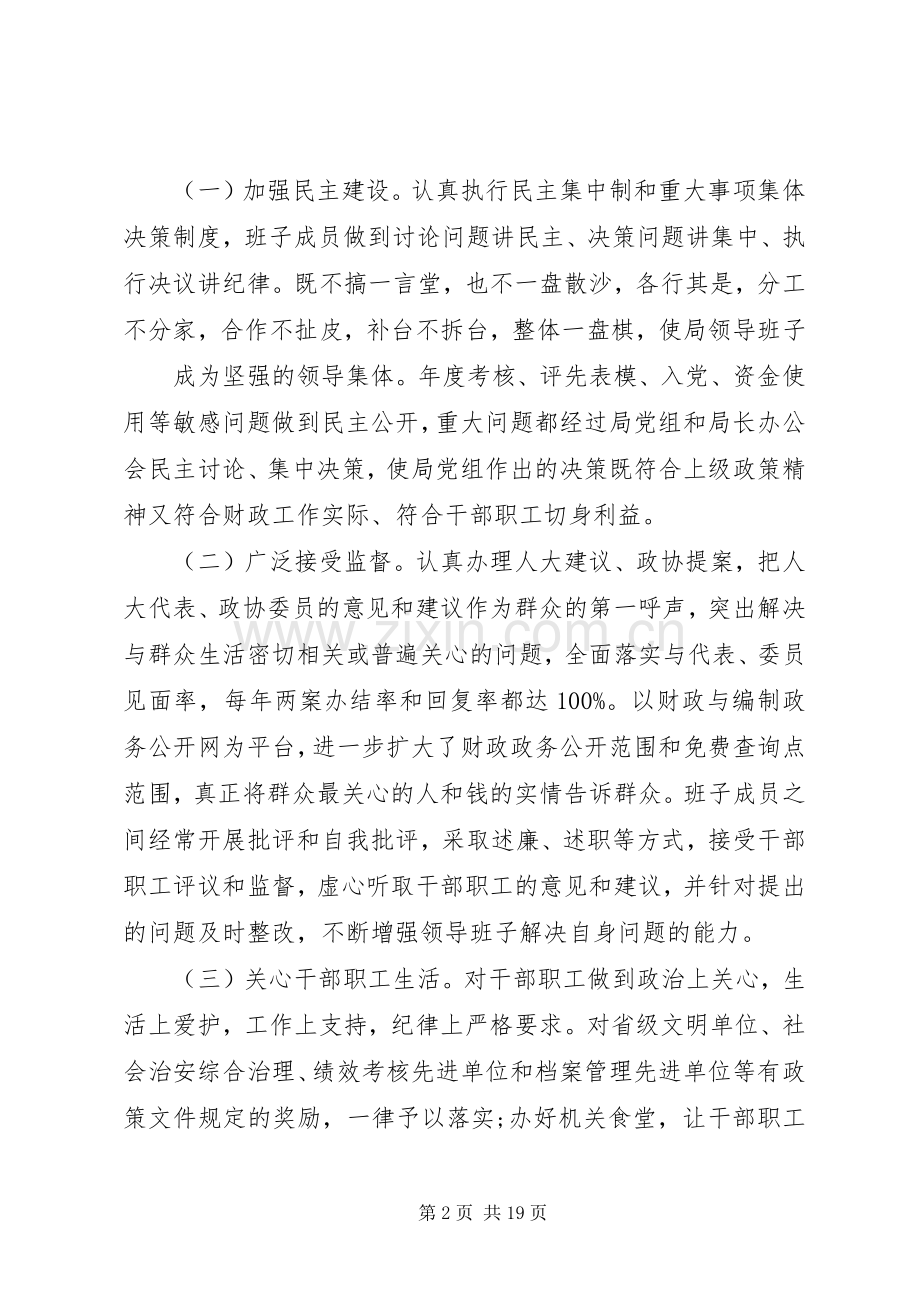 财政局行风评议述职报告.docx_第2页