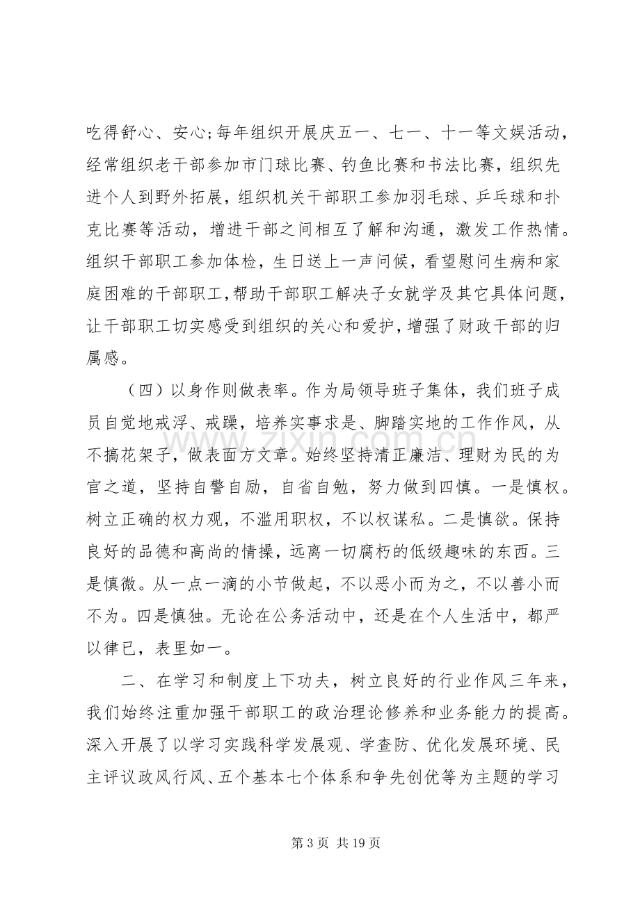 财政局行风评议述职报告.docx_第3页