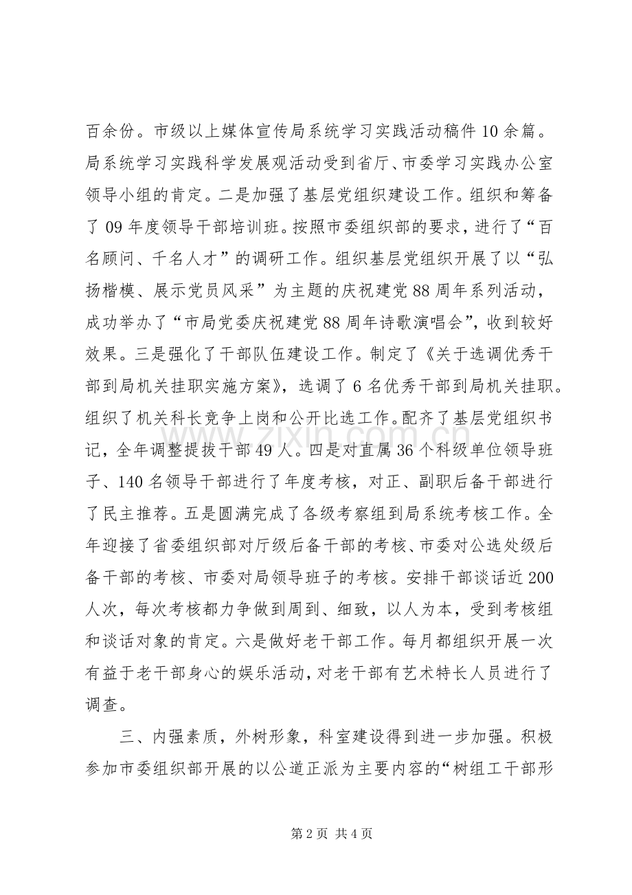 科长书面述职报告.docx_第2页